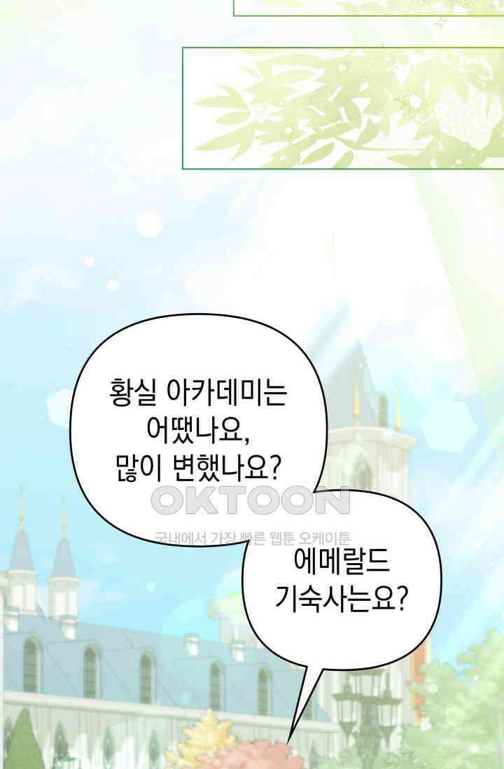이번 인생 목표는 이층집 마련 51화 27