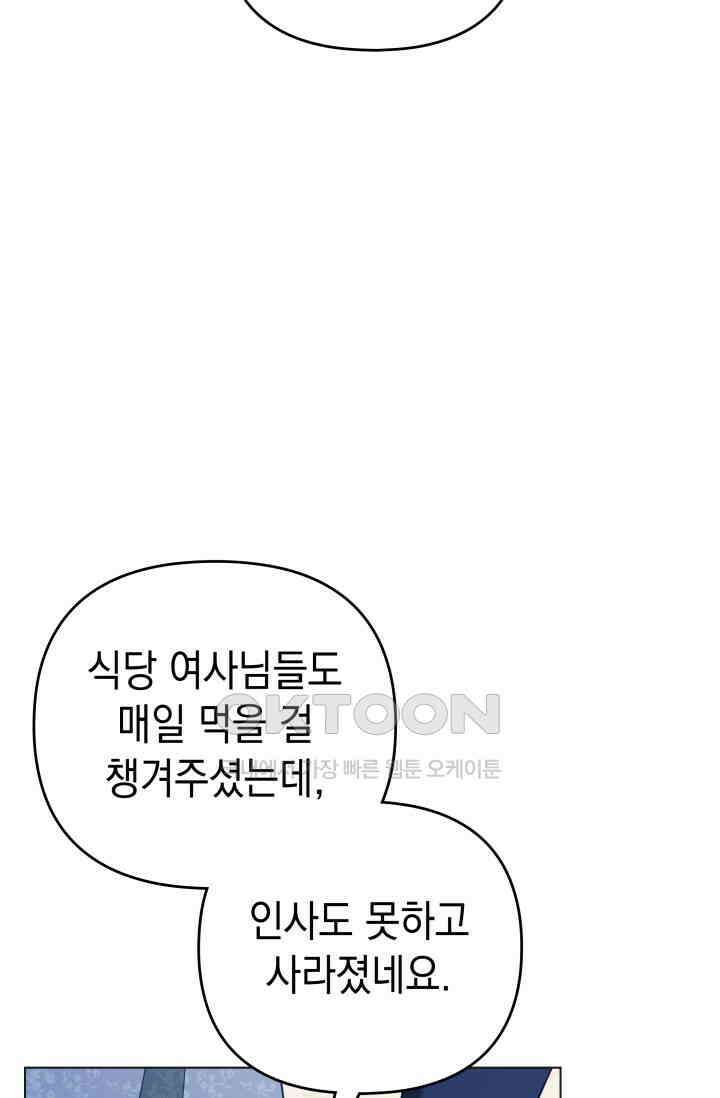 이번 인생 목표는 이층집 마련 51화 29