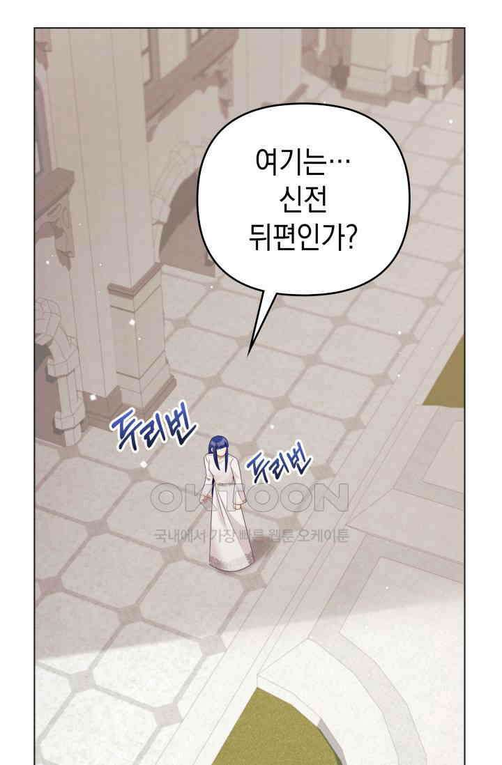 이번 인생 목표는 이층집 마련 57화 6