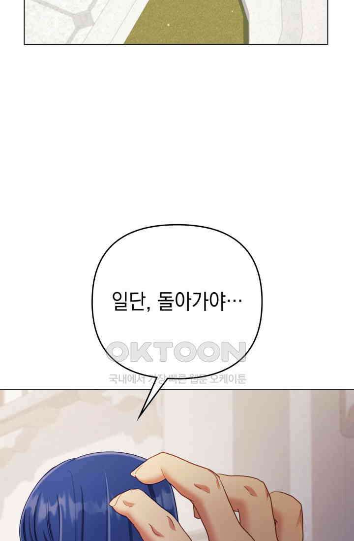 이번 인생 목표는 이층집 마련 57화 7