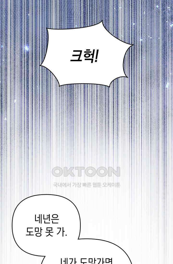 이번 인생 목표는 이층집 마련 57화 10