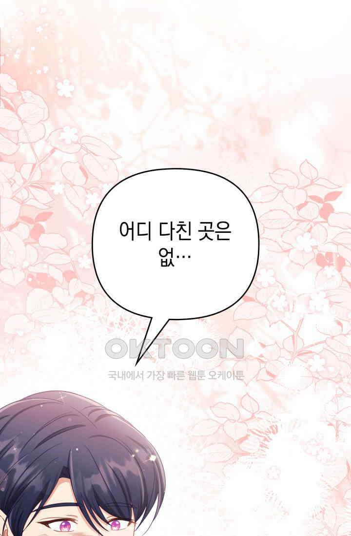 이번 인생 목표는 이층집 마련 57화 24
