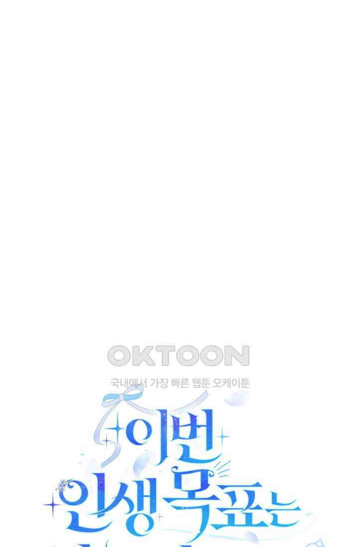 이번 인생 목표는 이층집 마련 57화 29