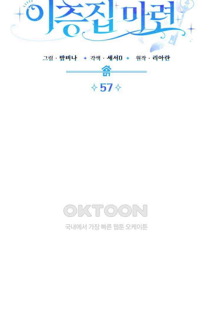 이번 인생 목표는 이층집 마련 57화 30