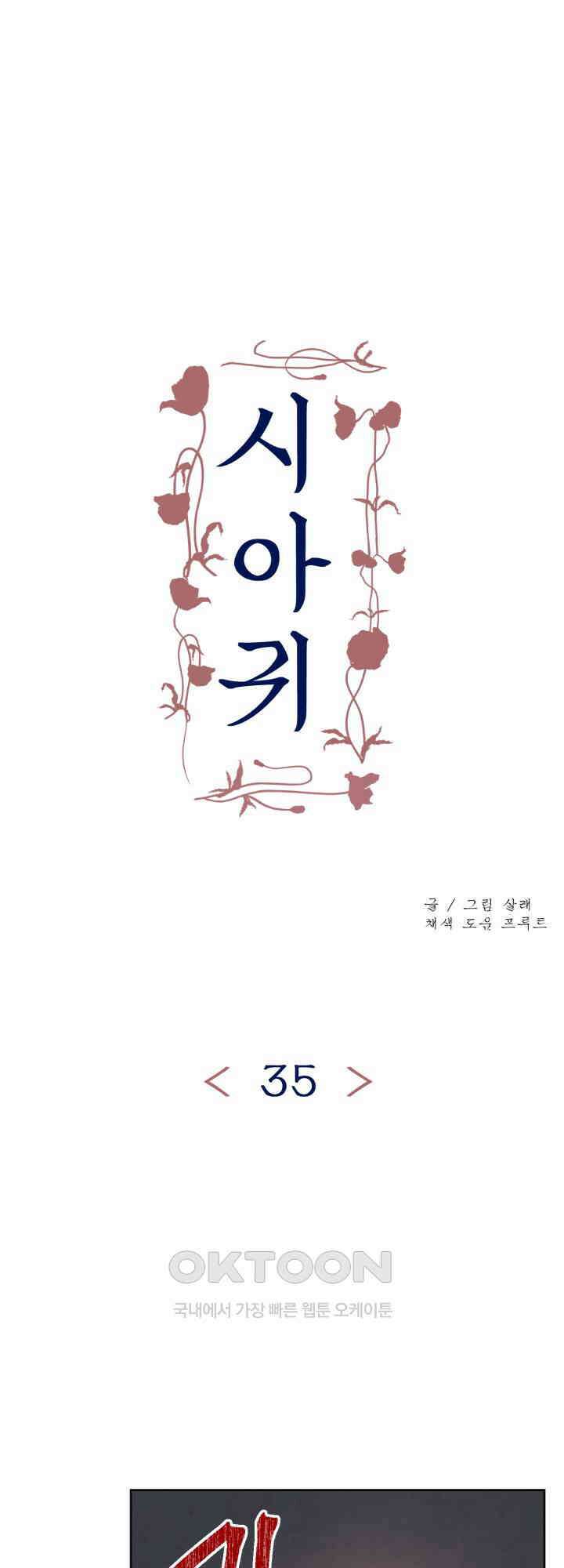 시아귀 35화 1