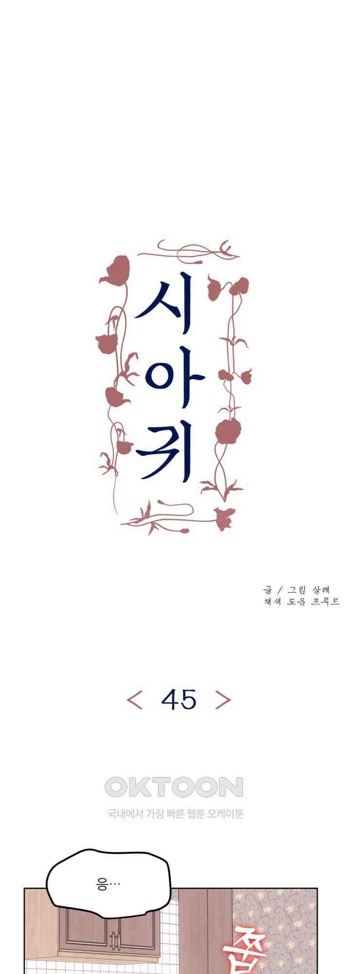 시아귀 45화 1