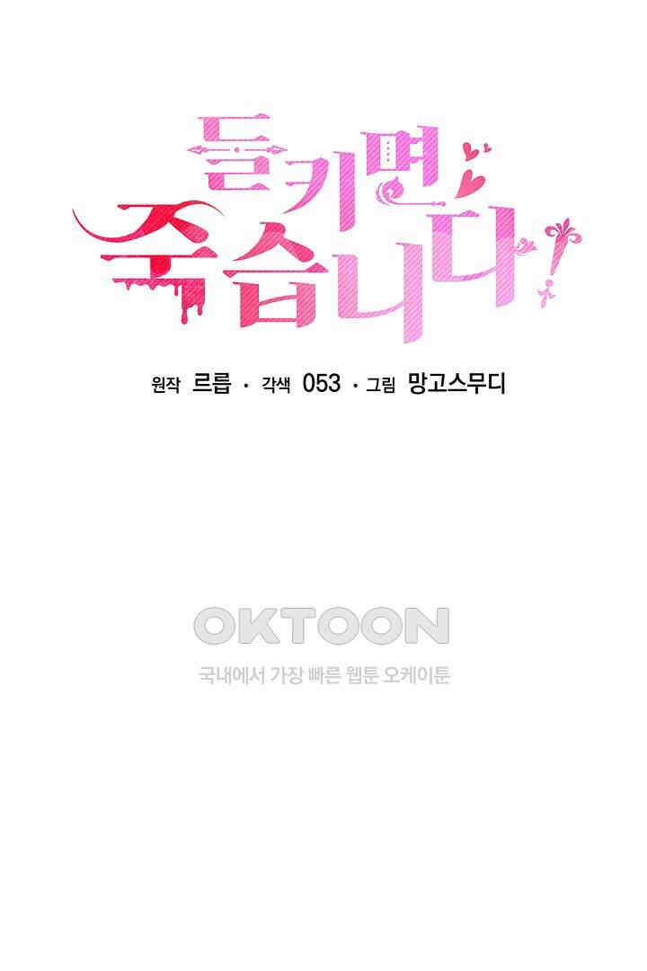 들키면 죽습니다! 47화 20