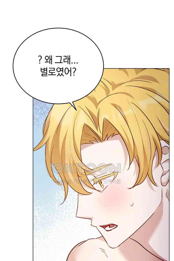 들키면 죽습니다! 47화 27