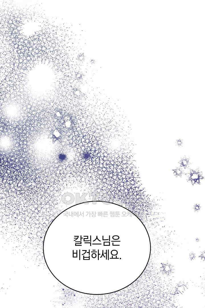 들키면 죽습니다! 50화 1