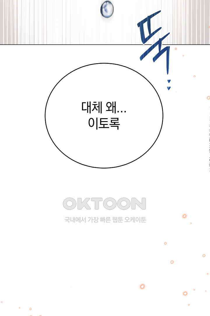 들키면 죽습니다! 50화 3