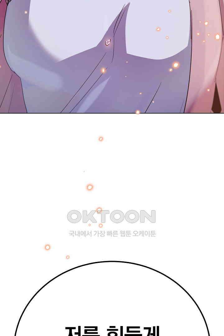 들키면 죽습니다! 50화 5