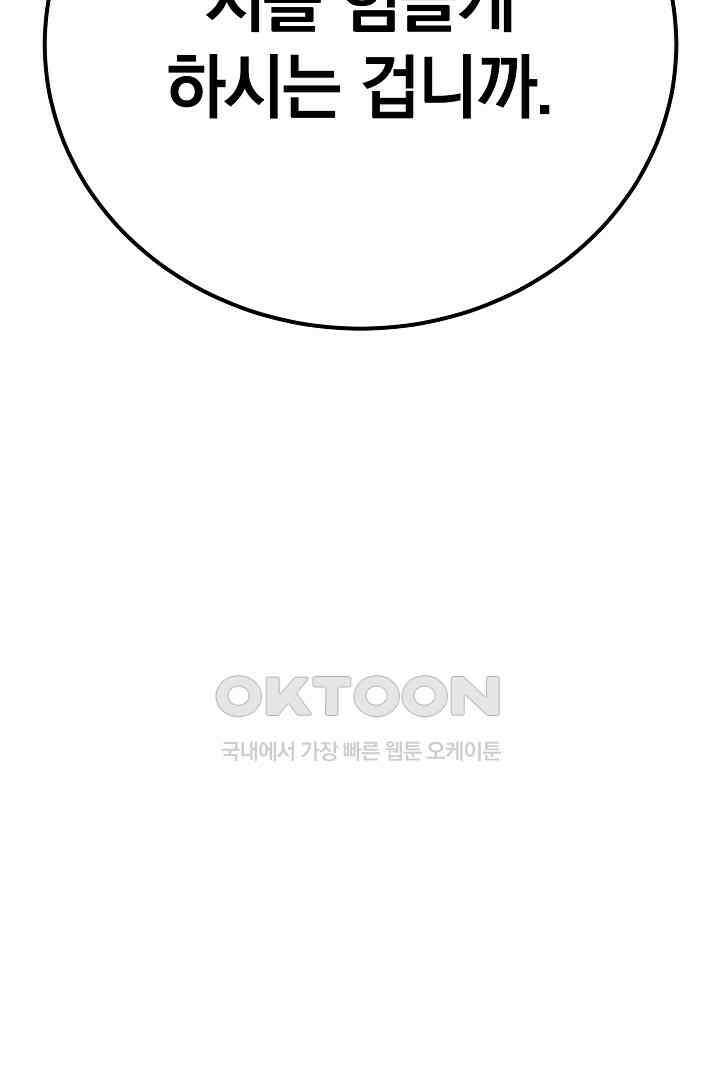 들키면 죽습니다! 50화 6