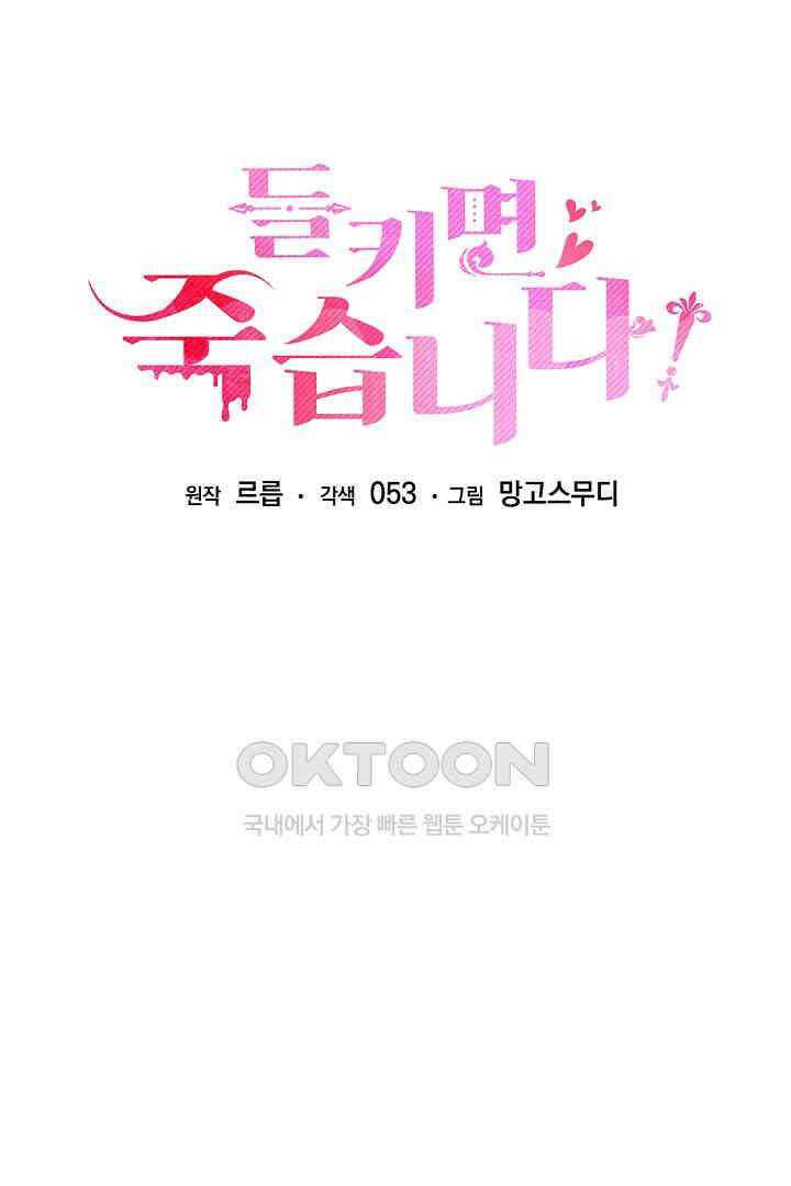 들키면 죽습니다! 50화 7