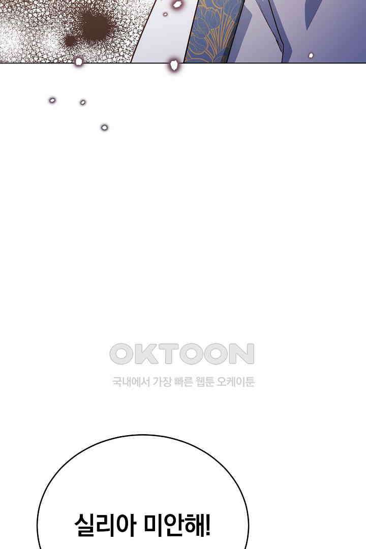 들키면 죽습니다! 50화 11