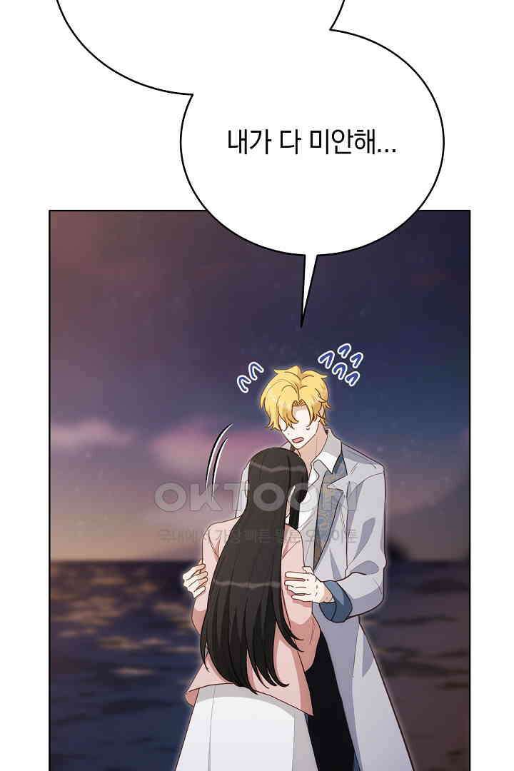 들키면 죽습니다! 50화 12