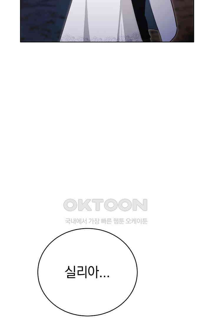 들키면 죽습니다! 50화 13