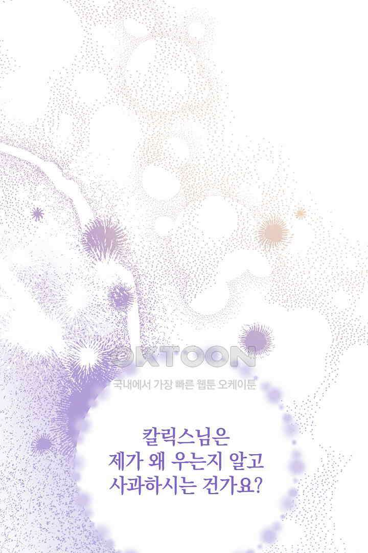 들키면 죽습니다! 50화 15