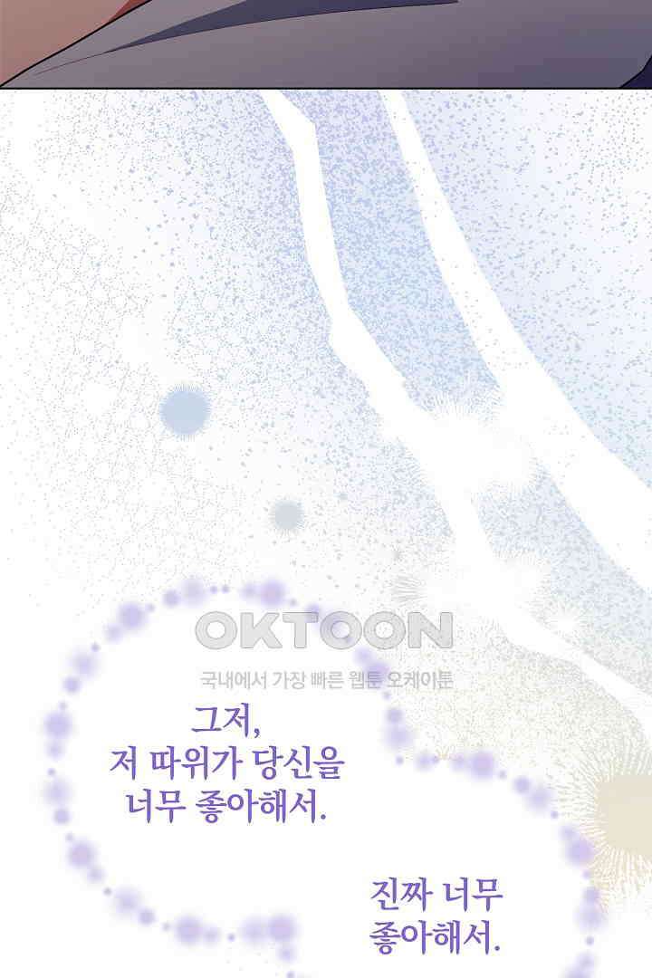 들키면 죽습니다! 50화 17