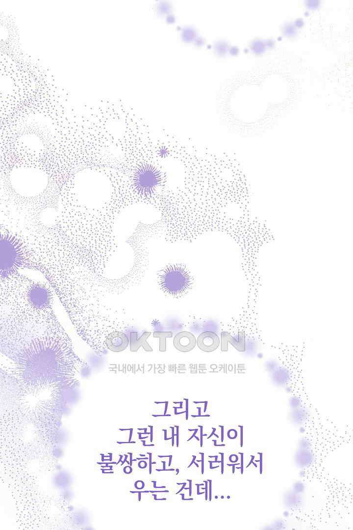 들키면 죽습니다! 50화 18
