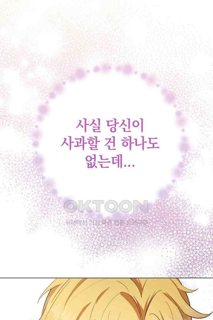 들키면 죽습니다! 50화 21