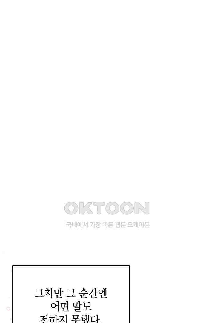 들키면 죽습니다! 50화 23
