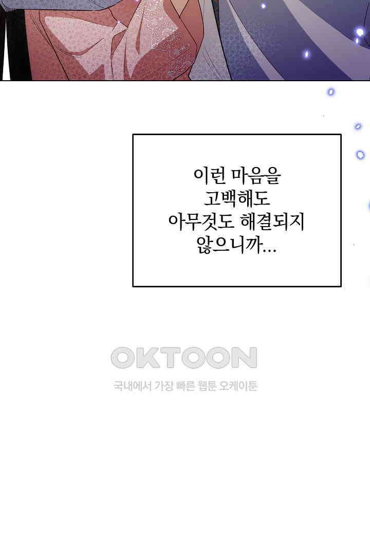 들키면 죽습니다! 50화 25