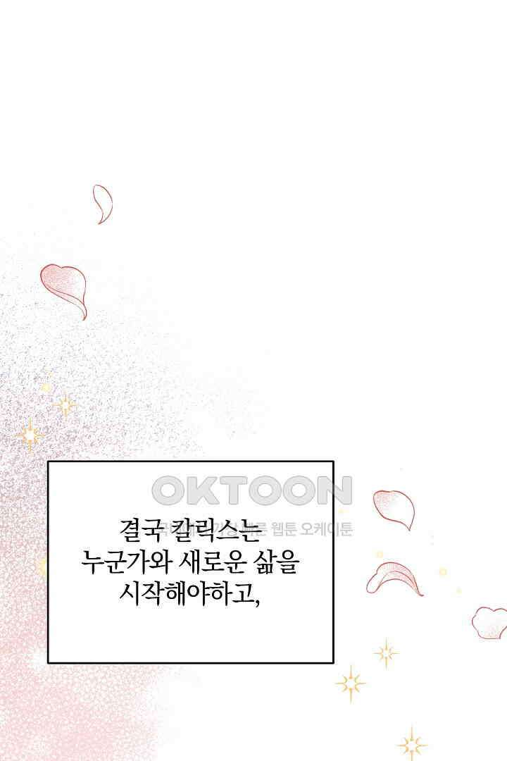 들키면 죽습니다! 50화 26