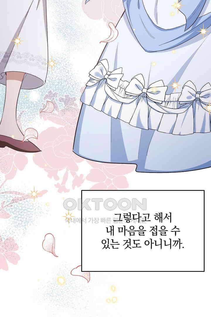 들키면 죽습니다! 50화 28