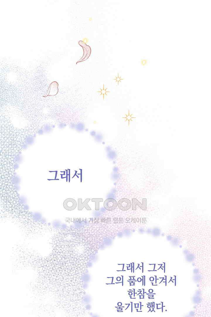 들키면 죽습니다! 50화 29
