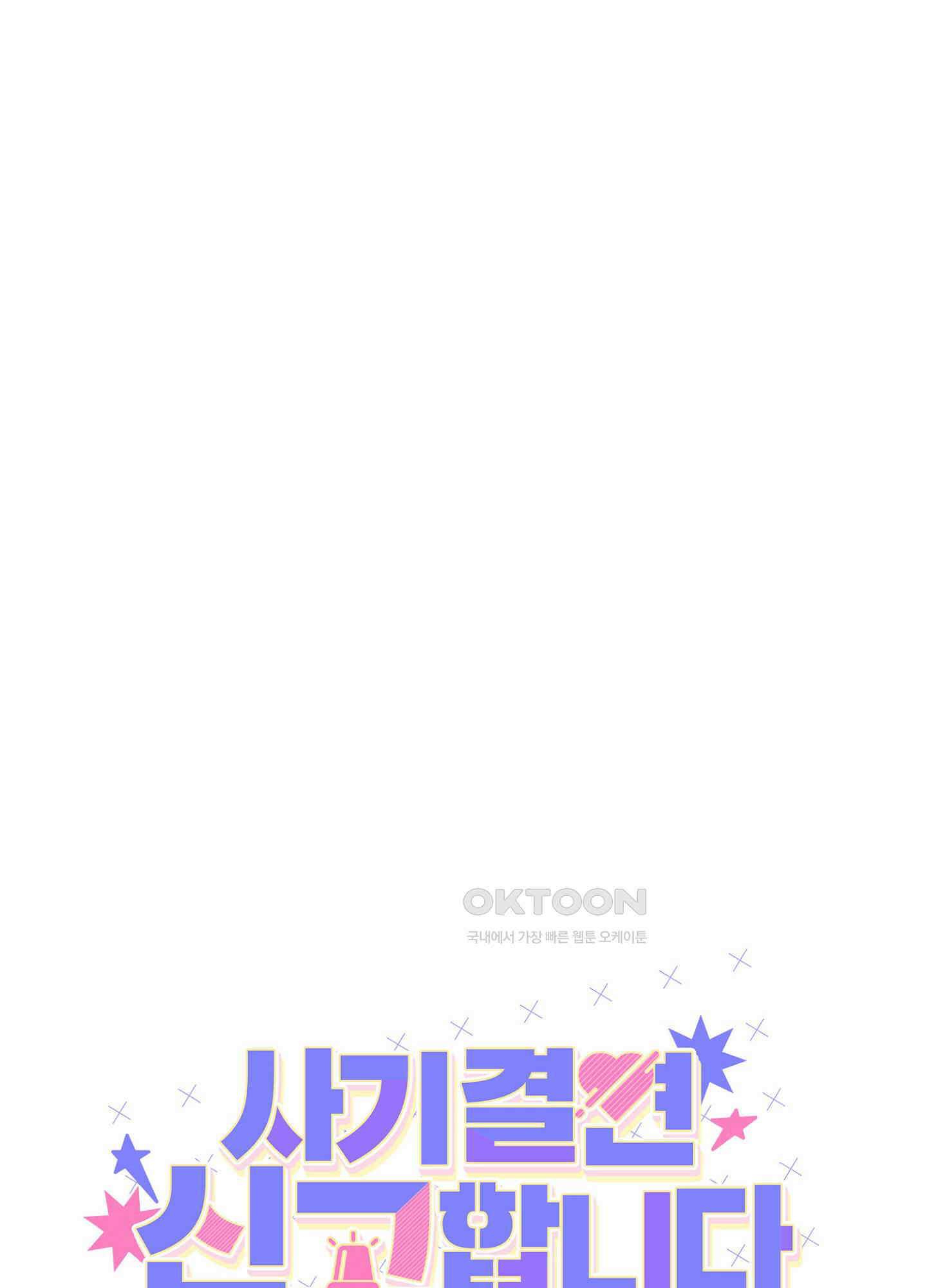 사기 결연 신고합니다 19화 1