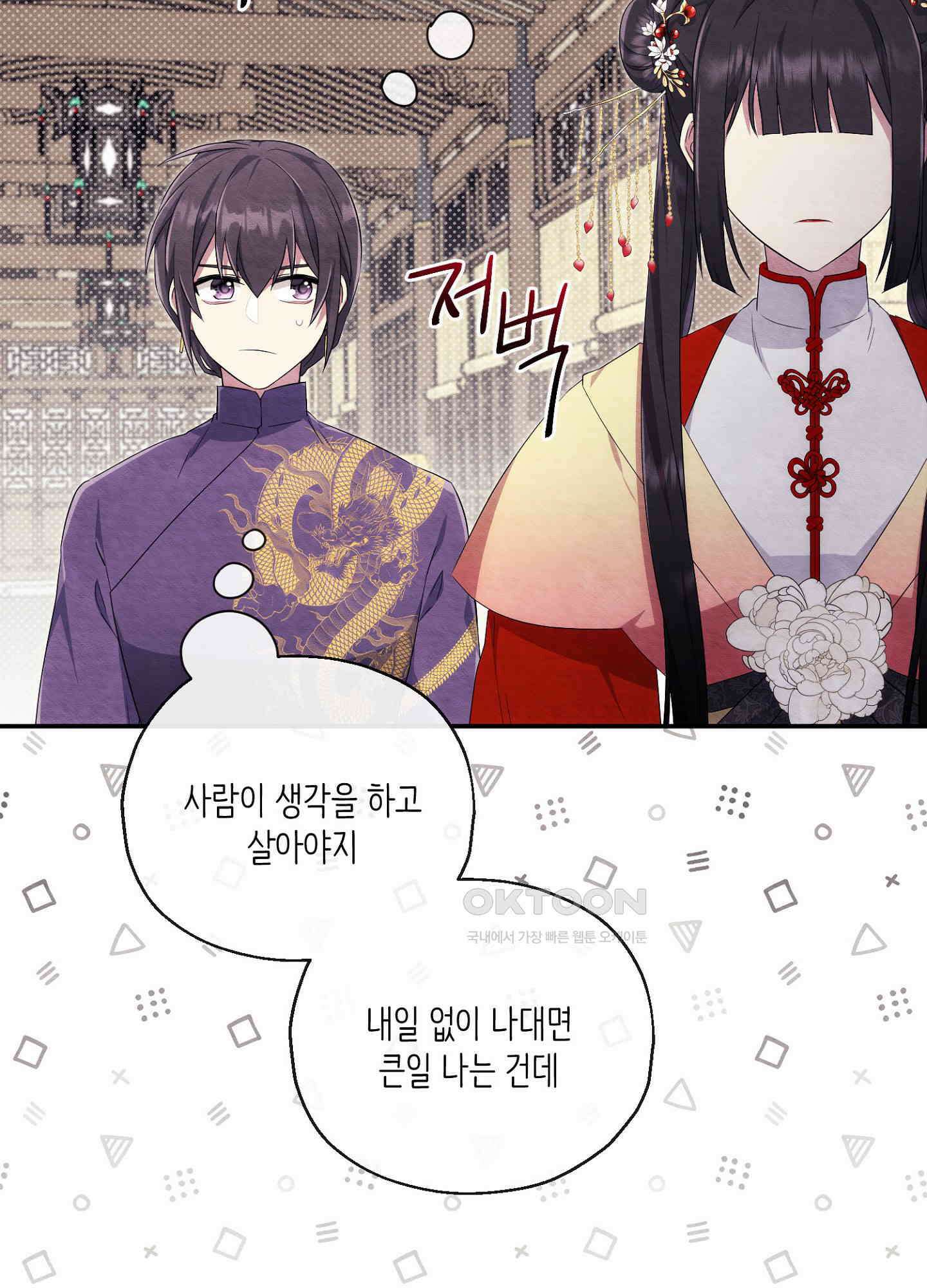사기 결연 신고합니다 19화 5