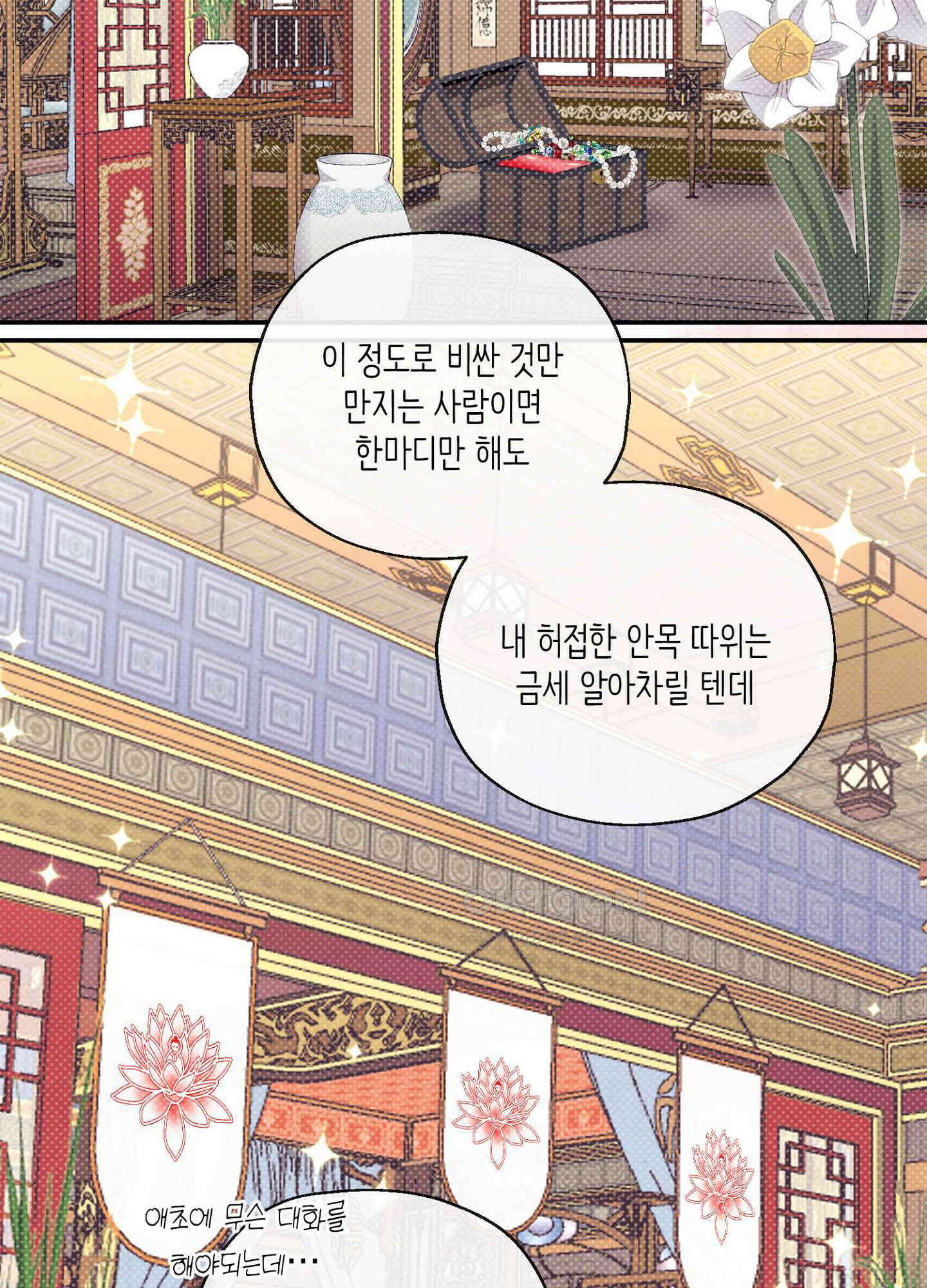 사기 결연 신고합니다 19화 11