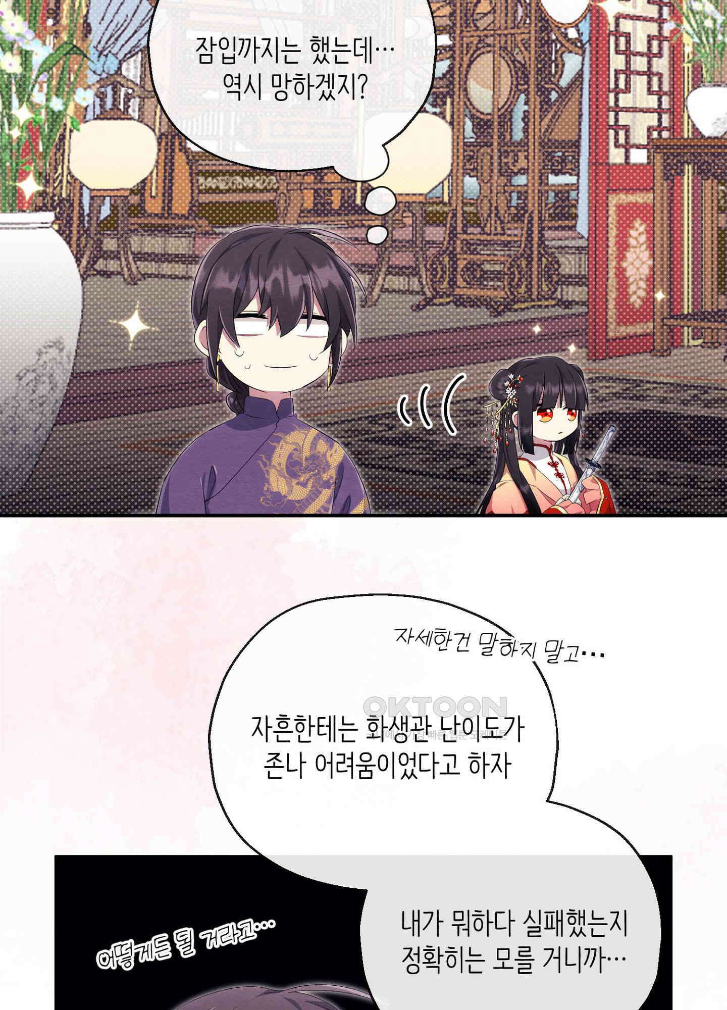 사기 결연 신고합니다 19화 12
