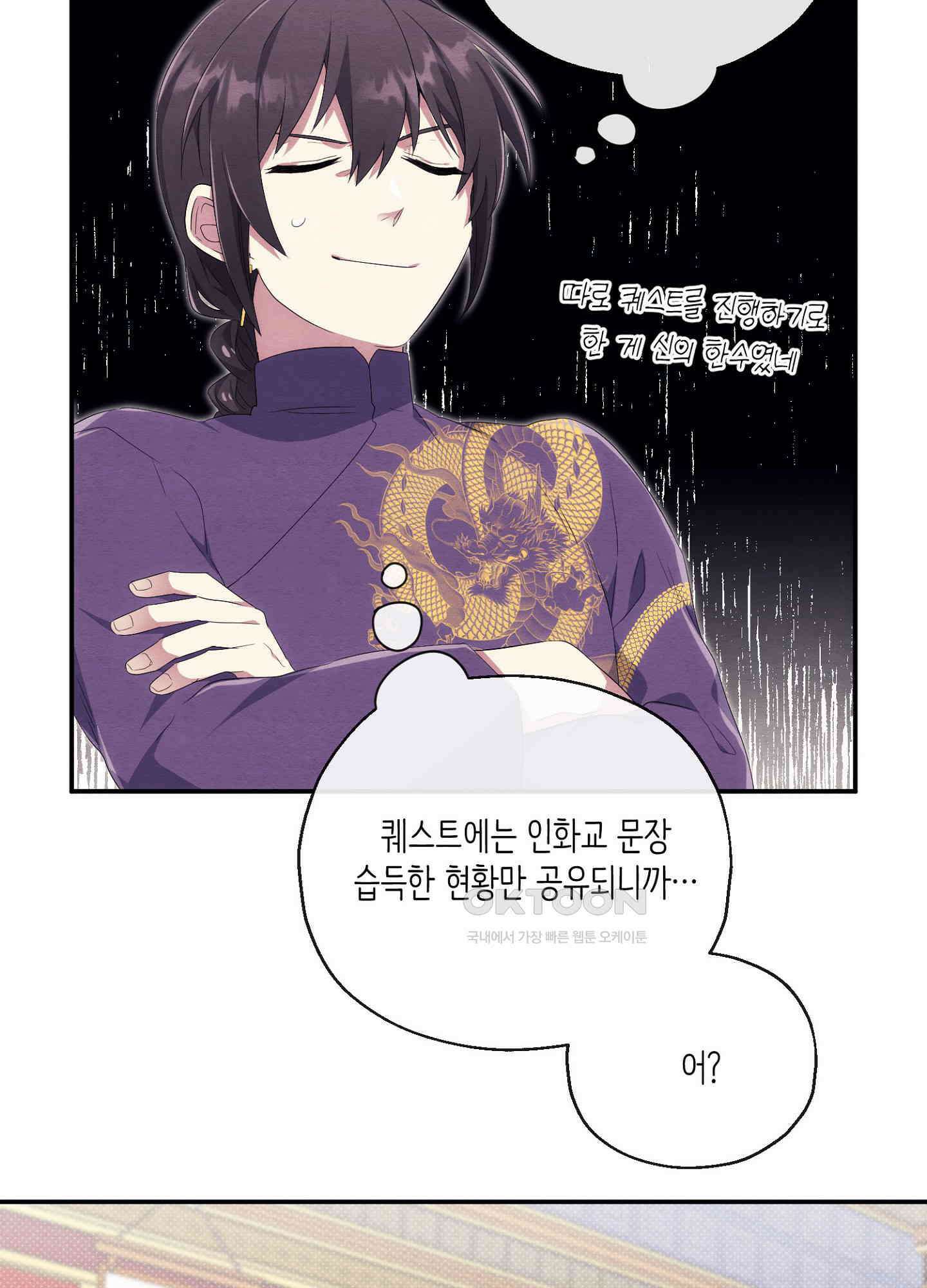 사기 결연 신고합니다 19화 13