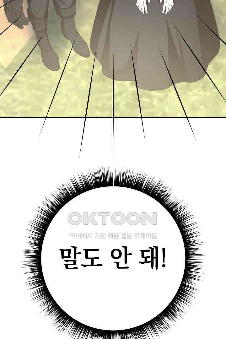 들키면 죽습니다! 60화 4