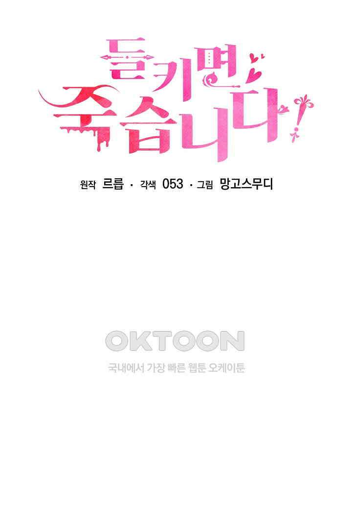 들키면 죽습니다! 60화 6