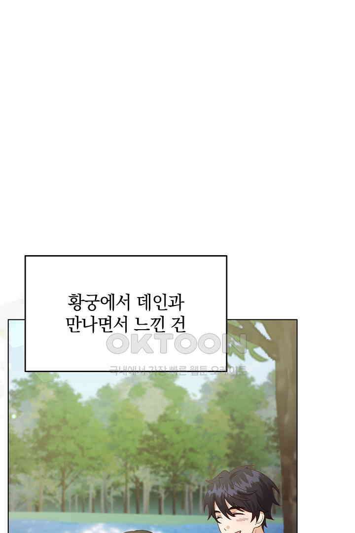 들키면 죽습니다! 60화 7