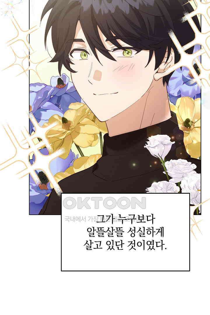 들키면 죽습니다! 60화 9