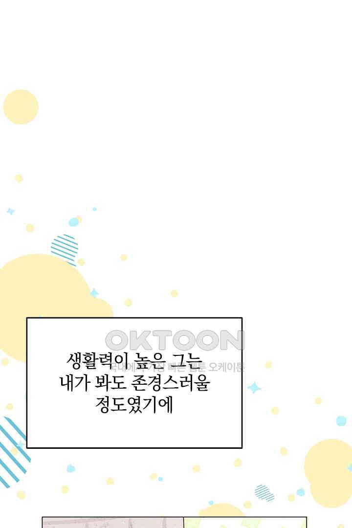 들키면 죽습니다! 60화 10