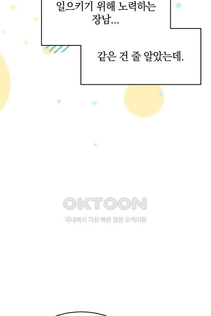 들키면 죽습니다! 60화 12