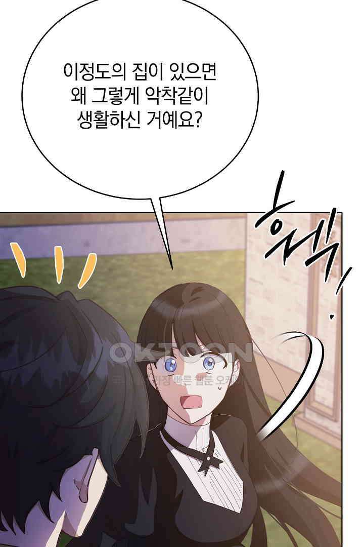 들키면 죽습니다! 60화 13
