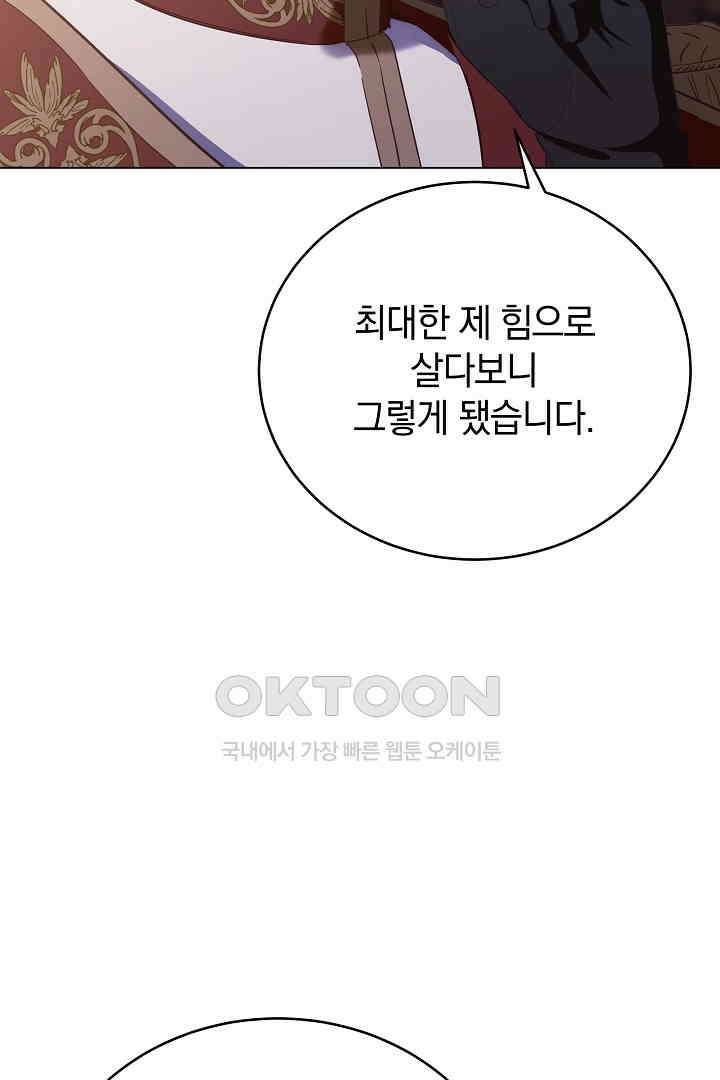들키면 죽습니다! 60화 16