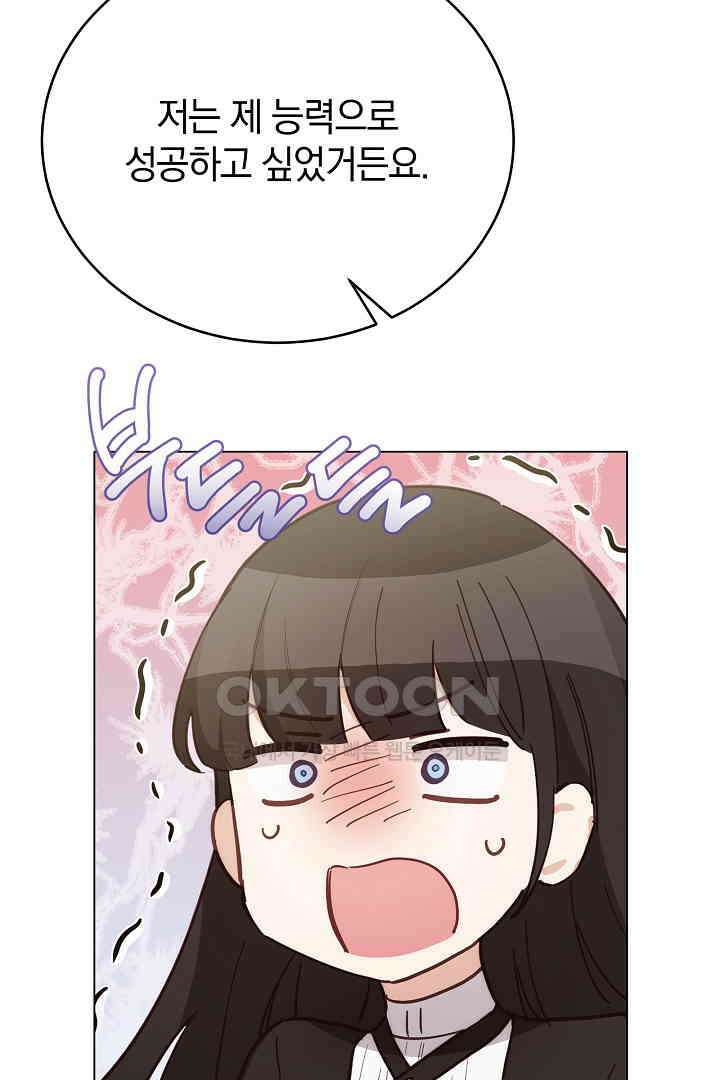 들키면 죽습니다! 60화 17