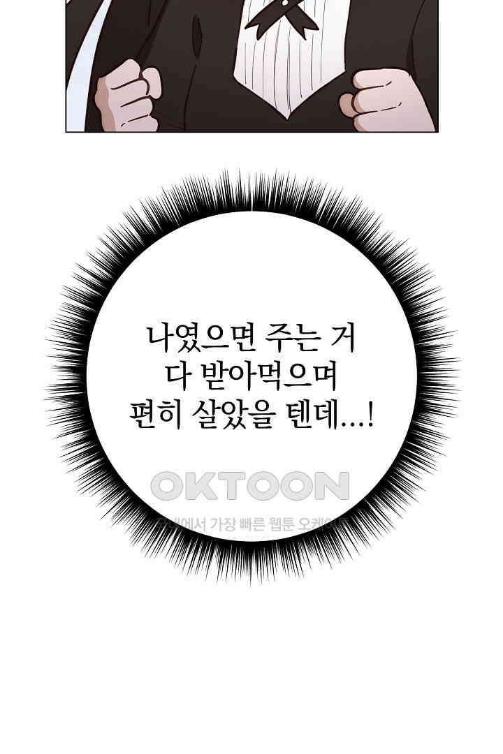 들키면 죽습니다! 60화 18