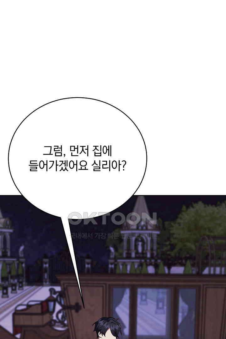 들키면 죽습니다! 60화 19