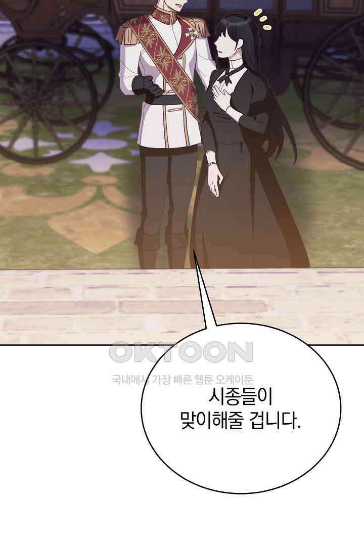 들키면 죽습니다! 60화 20