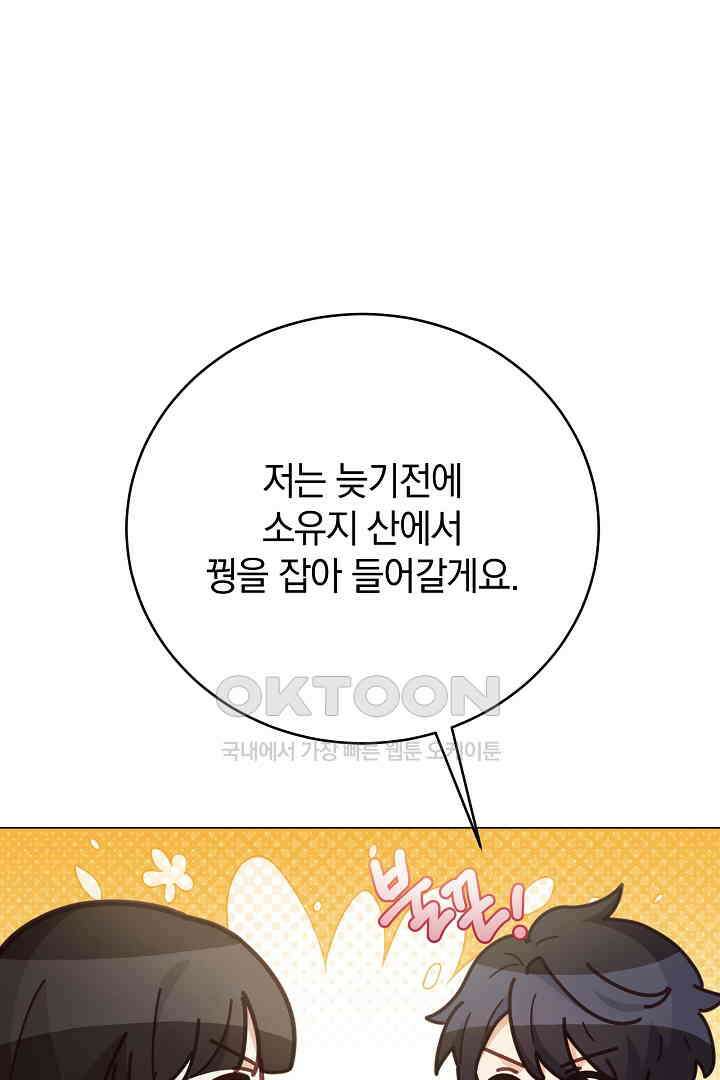 들키면 죽습니다! 60화 21
