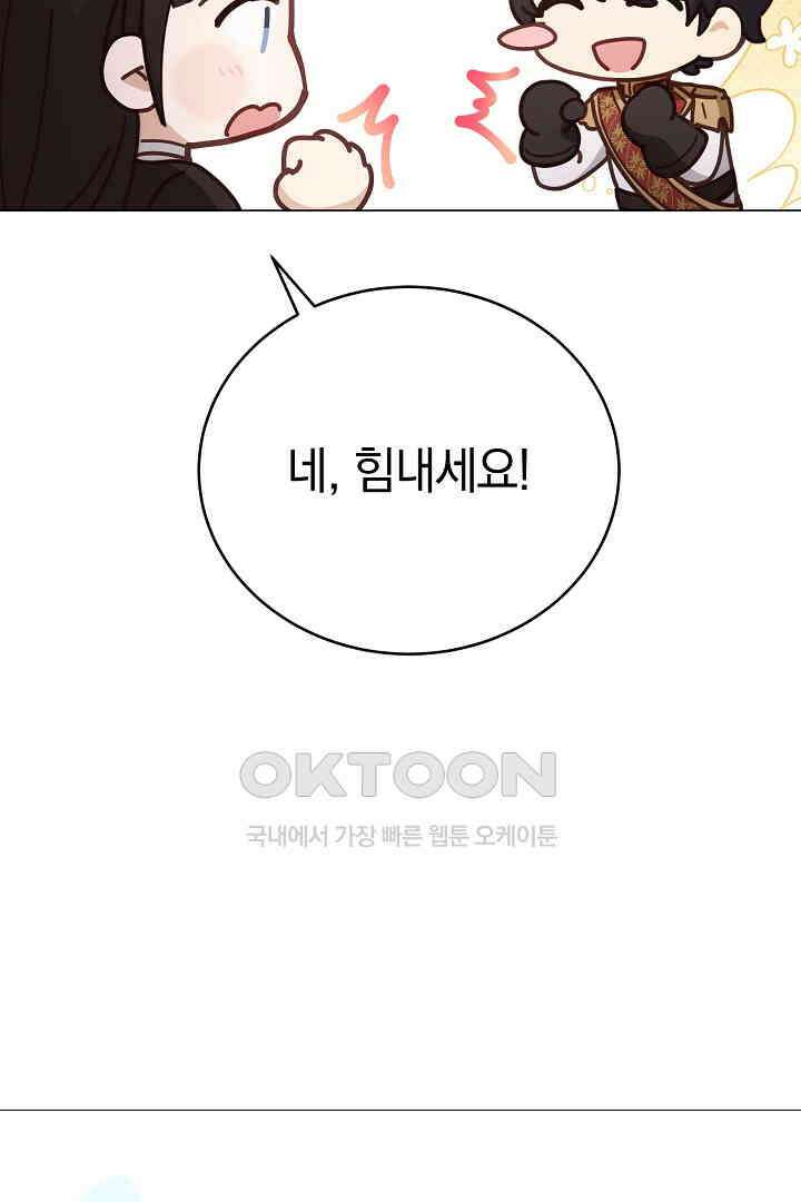 들키면 죽습니다! 60화 22