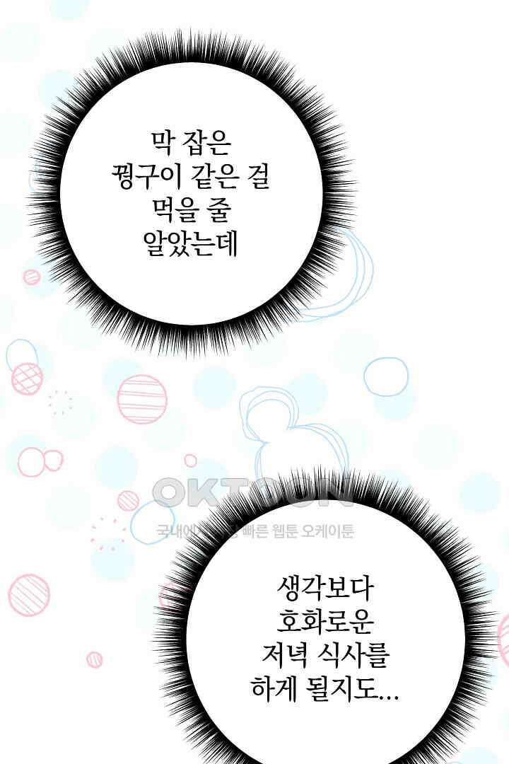 들키면 죽습니다! 60화 23