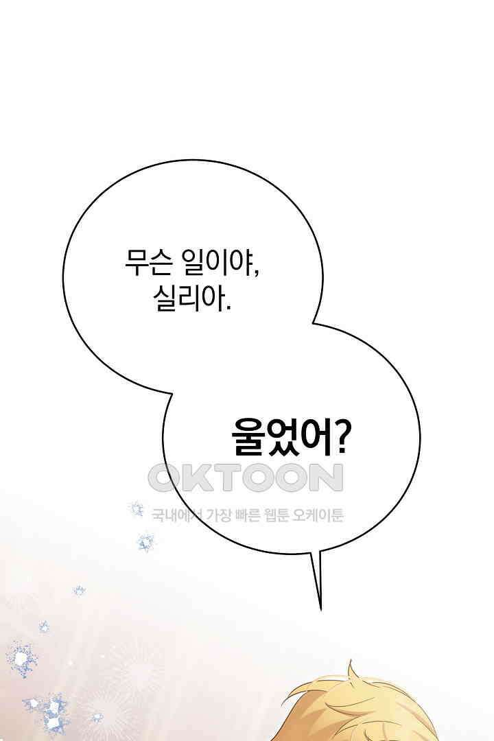 들키면 죽습니다! 65화 1